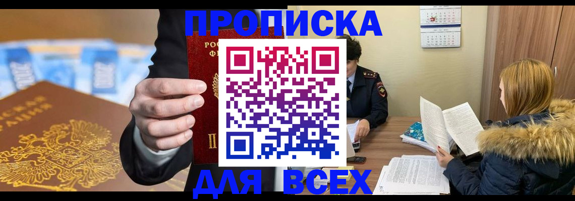 где прописаться в Шадринске