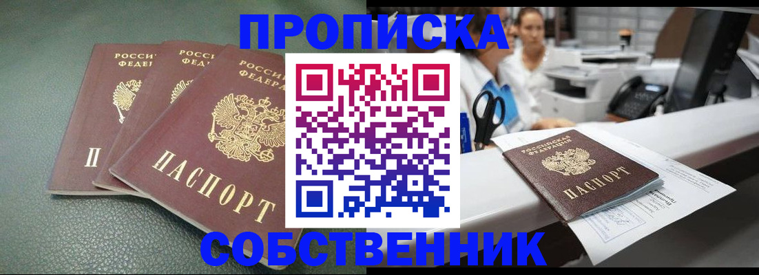 временная регистрация адрес в Шадринске