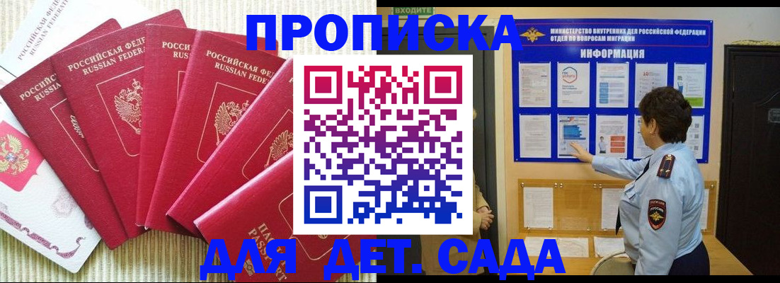 прописка в Шадринске