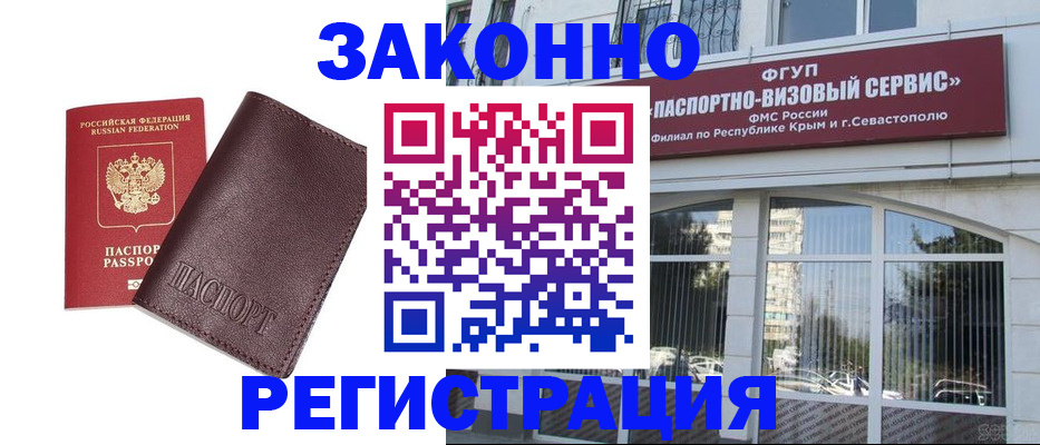 временная регистрация для всех в Шадринске