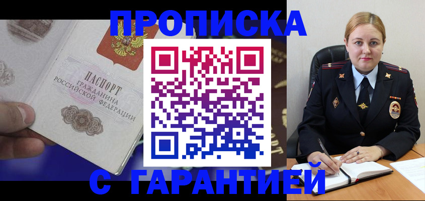 временная регистрация законно в Шадринске