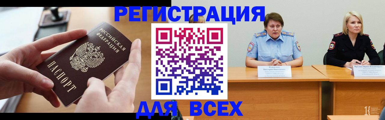 прописка в Шадринске